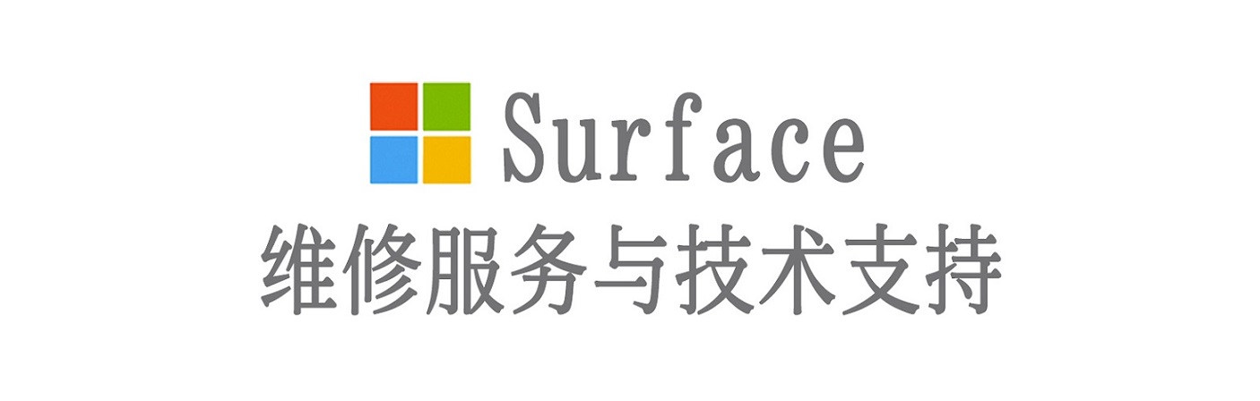 华容surface产品维修服务中心
